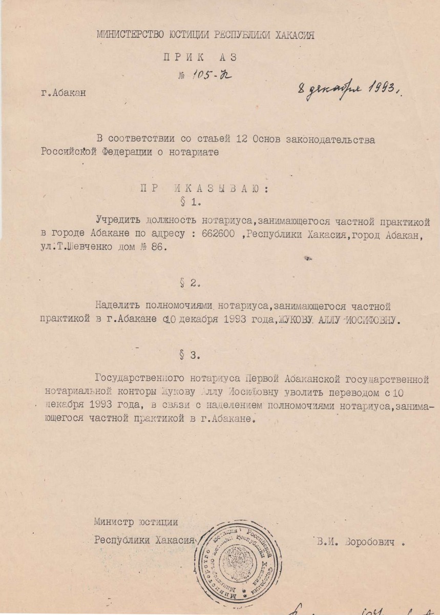 Приказ о назначении